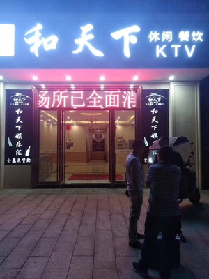 重庆电超人数码智能节电器在岳阳某KTV安装案例