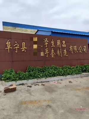 电超人数码智能节电器在阜宁县手套制造有限公司安装案例