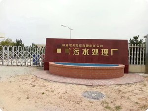 重庆电超人数码智能节电器在威海某污水处理厂安装案例