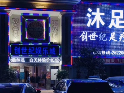 重庆电超人数码智能节电器在足疗城安装案例